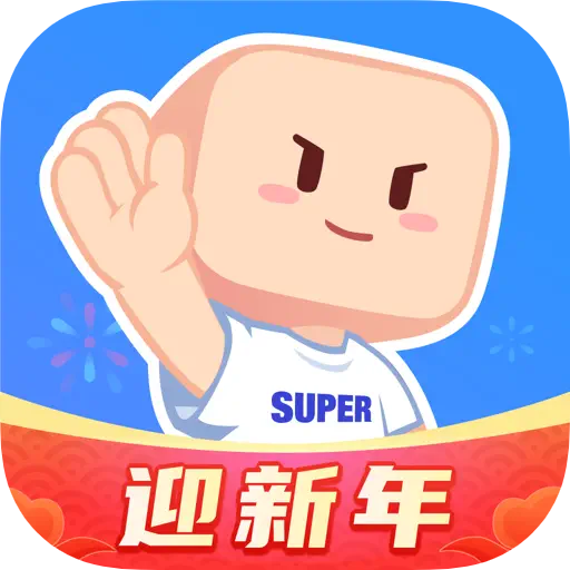 超级课程表